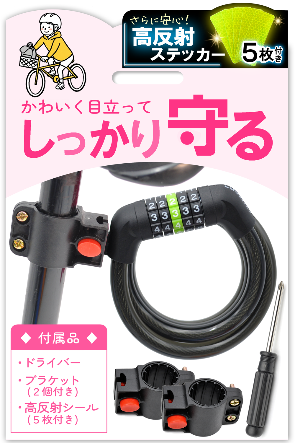 自転車用ワイヤーロック