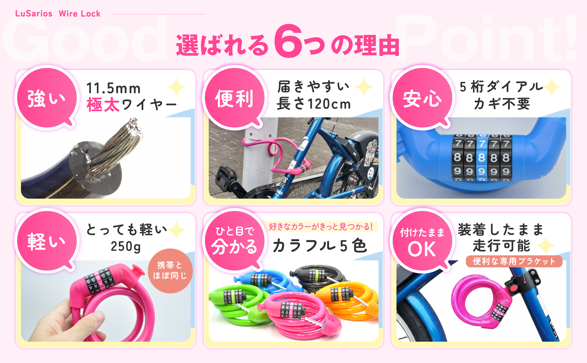 ワイヤーロック 画像